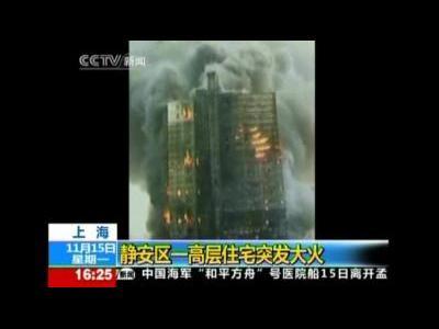 Blaze rips through Shanghai tower